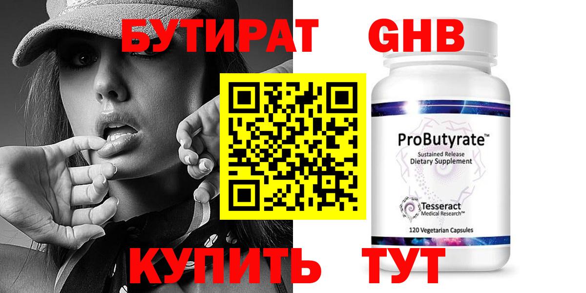 Бутират 1.4BDO Чапаевск