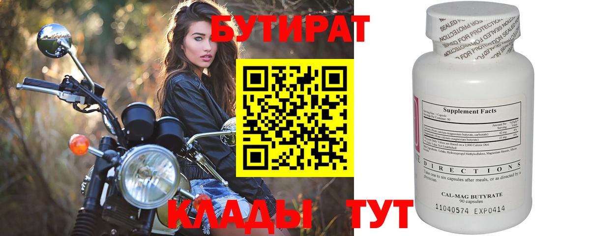 Бутират Butirat  Вход с VPN  Чапаевск 