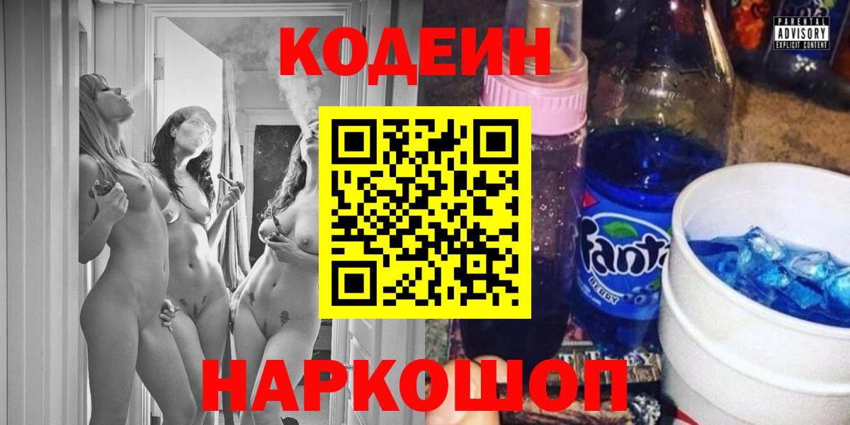 Codein Purple Drank Чапаевск