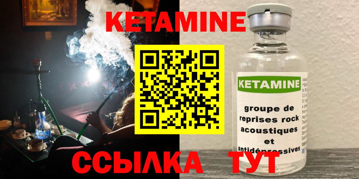 Кетамин VHQ Чапаевск
