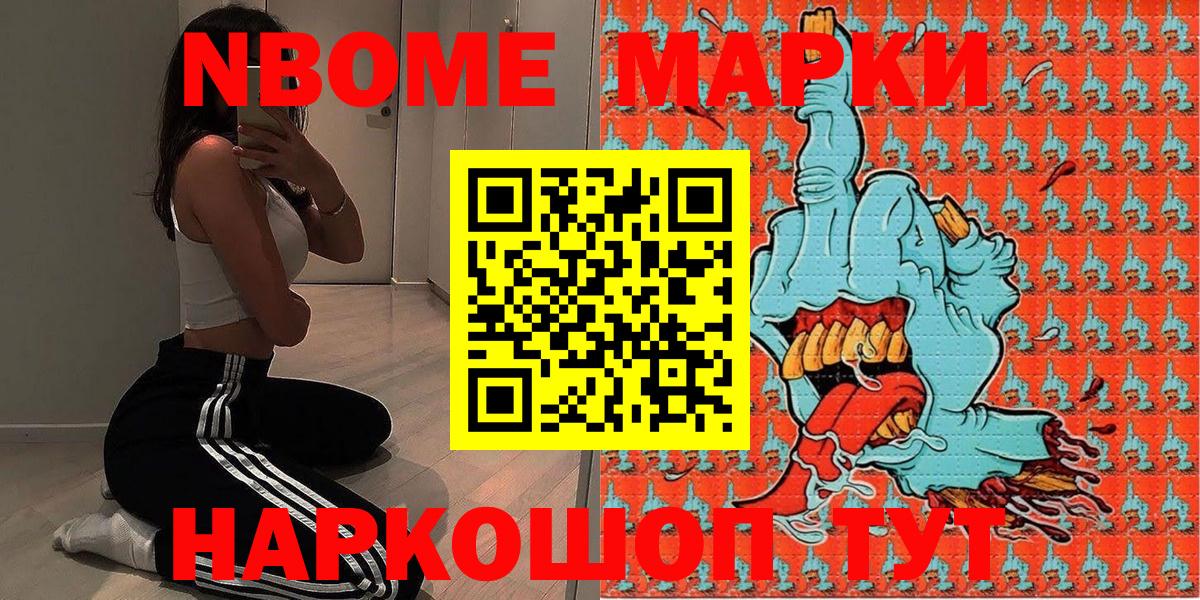 Марки NBOMe 1,8мг  Вход с VPN  Чапаевск 